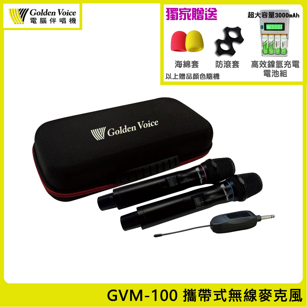 金嗓 Golden Voice 高音質雙頻無線麥克風 GVM-100
