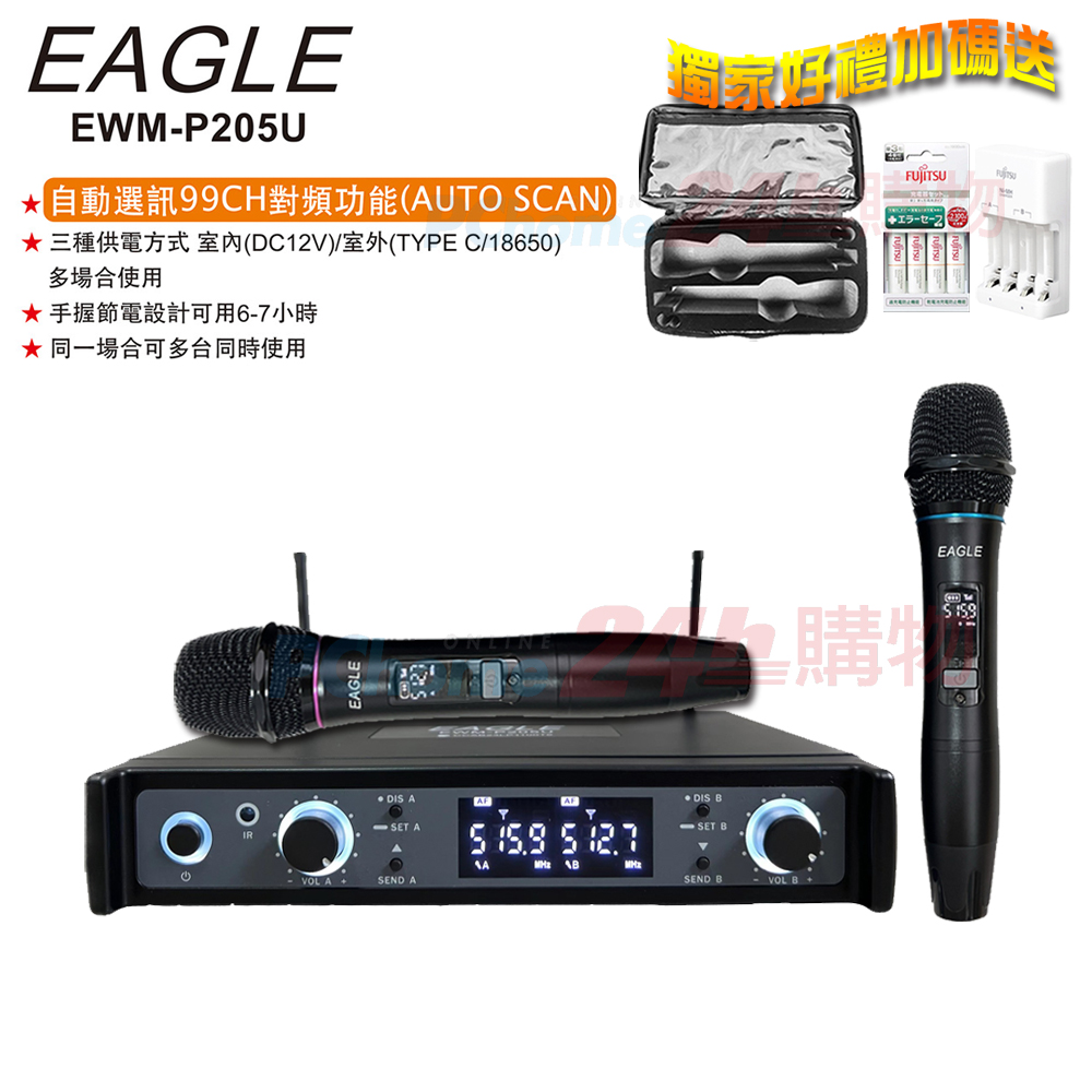 EAGLE EWM-P205U UHF 自動選訊無線麥克風