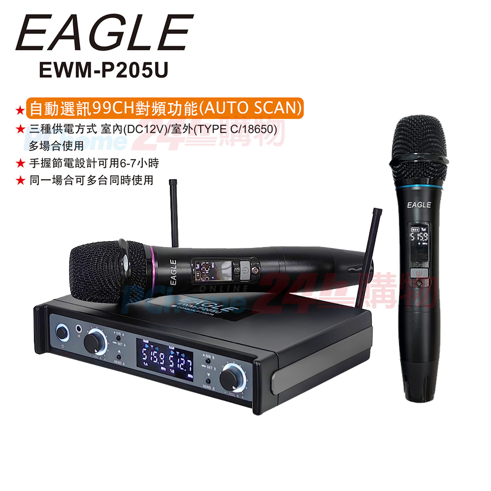 EAGLE EWM-P205U UHF 自動選訊無線麥克風