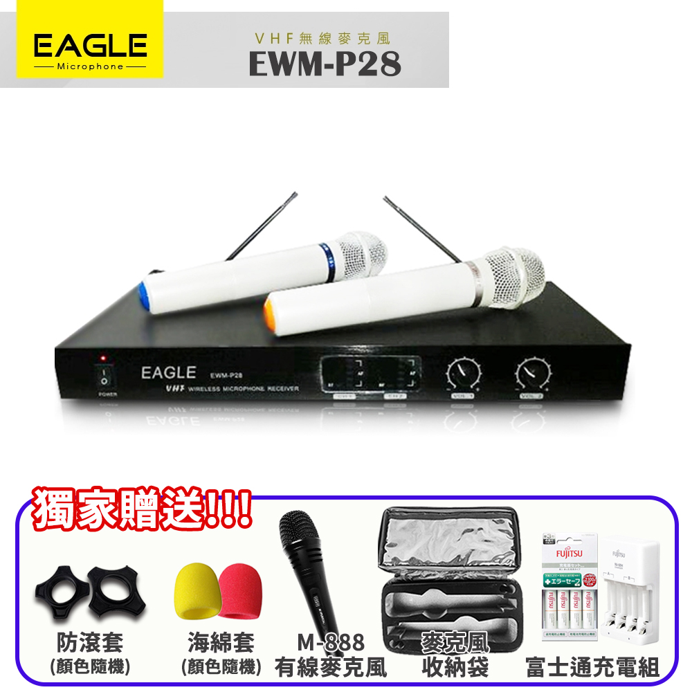 EAGLE EWM-P28 VHF 雙頻無線麥克風