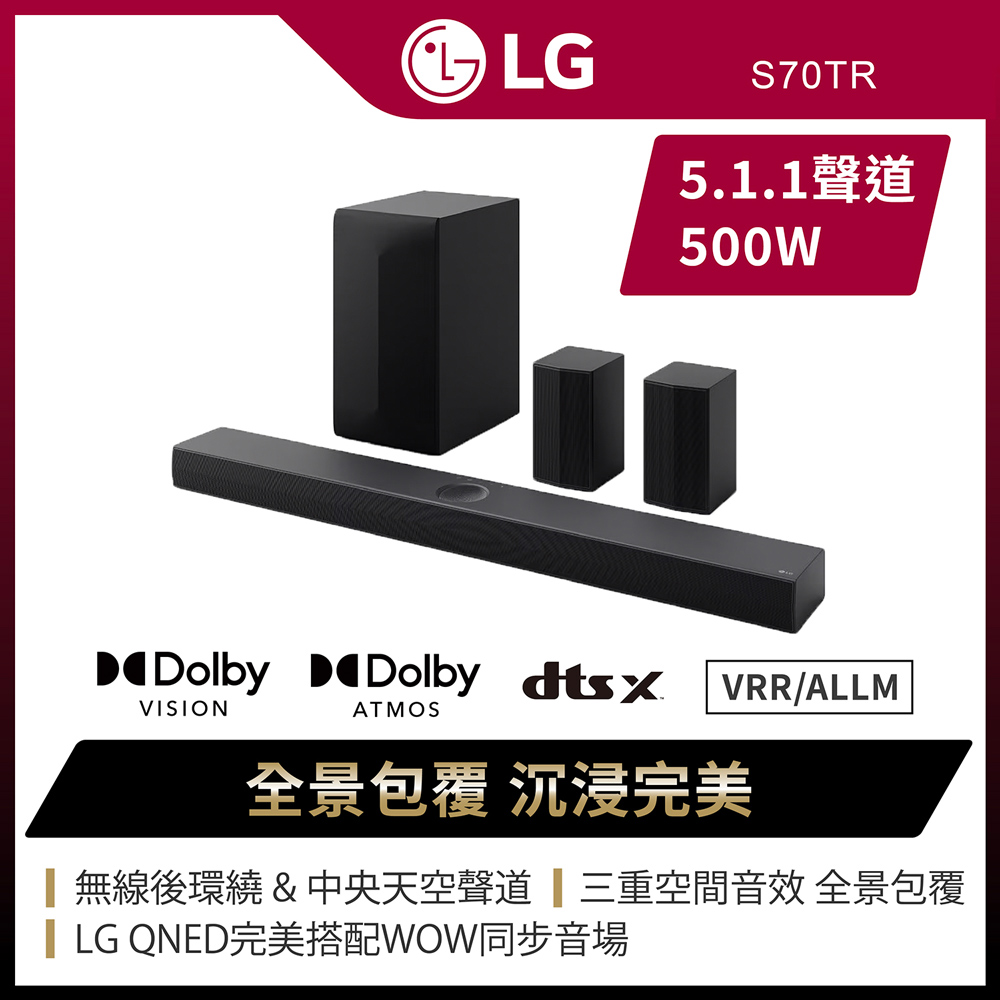 【LG 樂金】LG Soundbar S70TR 3重空間立體環繞聲霸(杜比全景聲/智慧顯示器搭配)