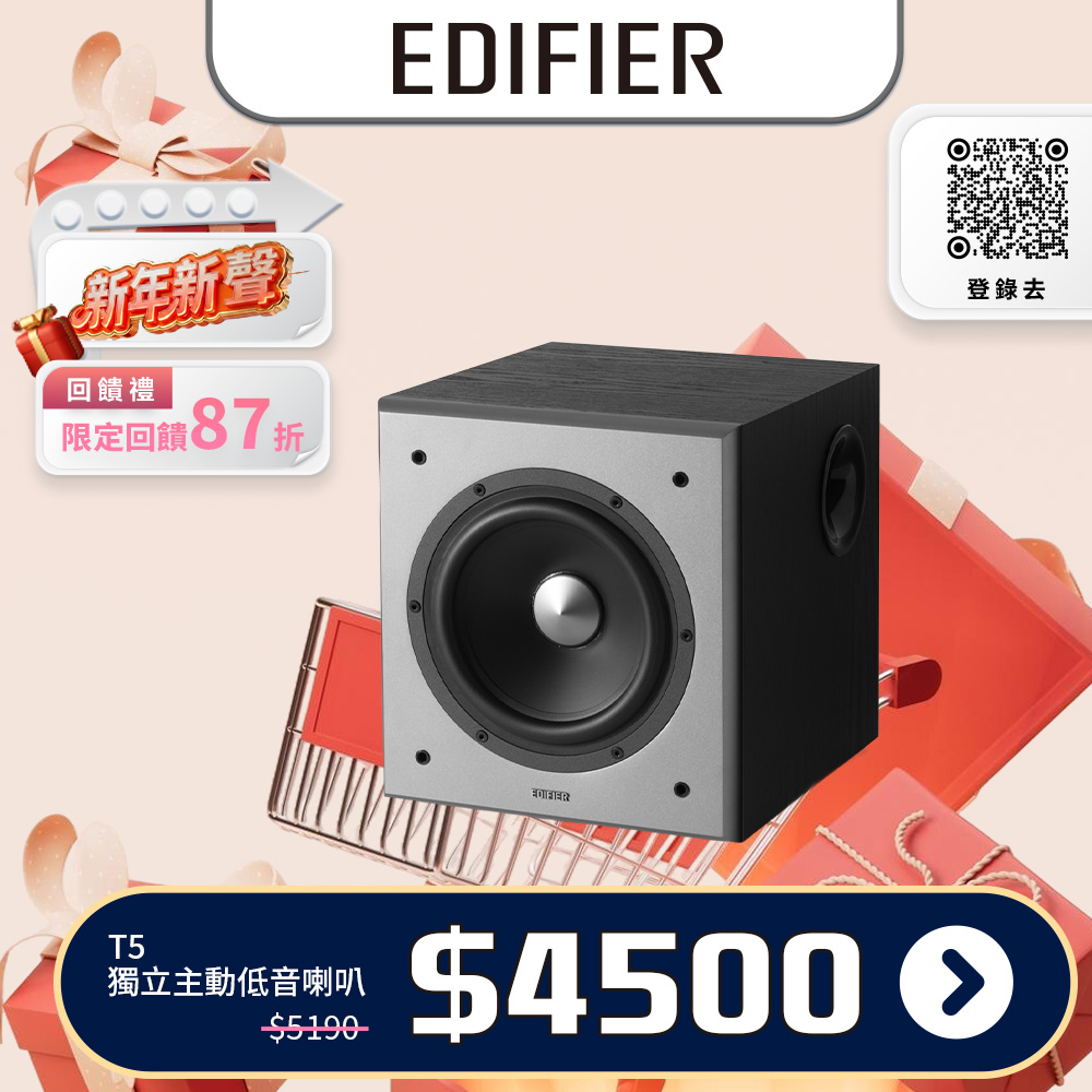 Edifier T5 主動式超重低音喇叭