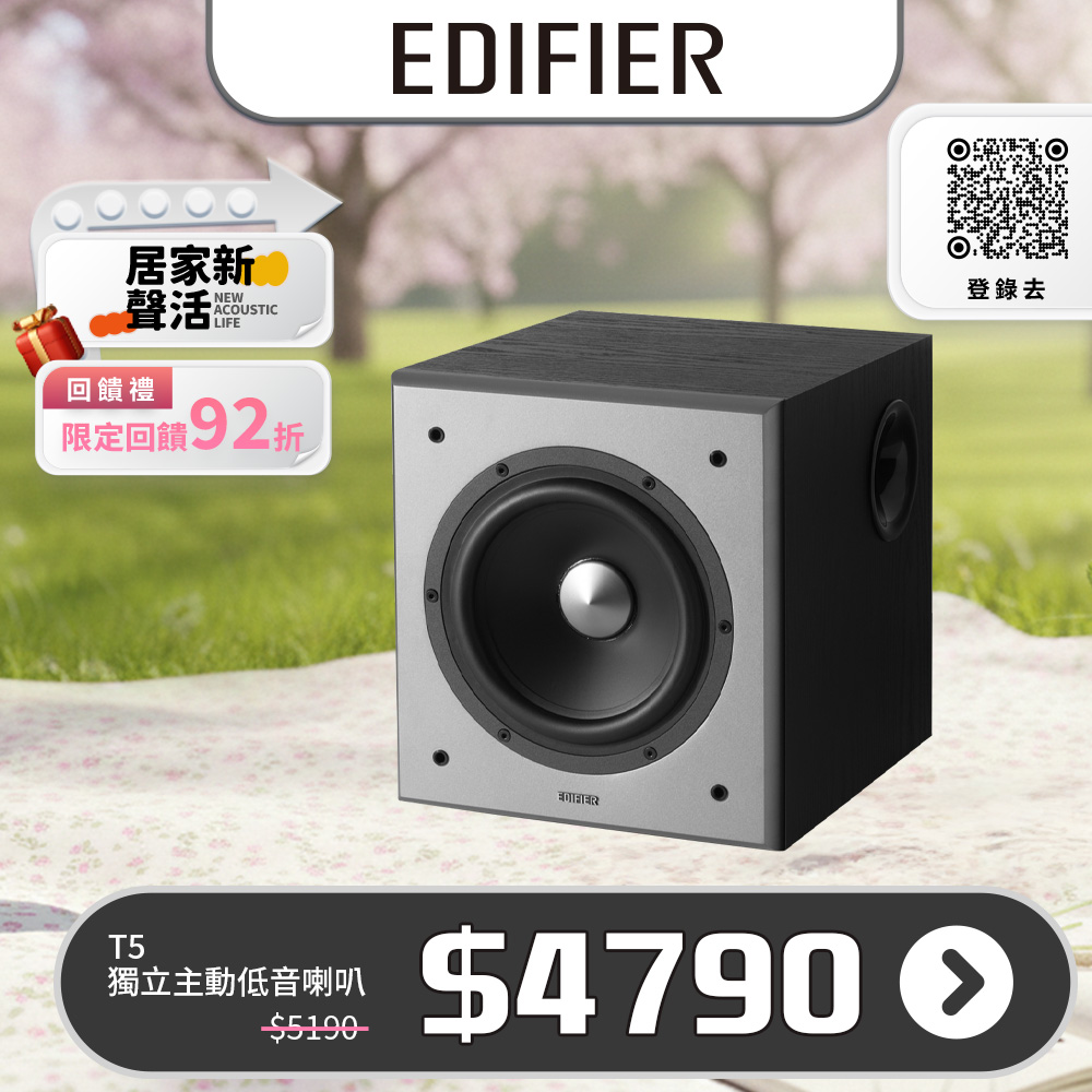 Edifier T5 主動式超重低音喇叭