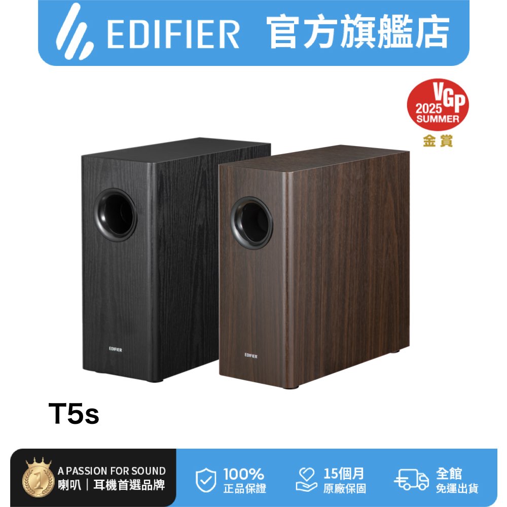 Edifier T5s 薄型主動重低音喇叭