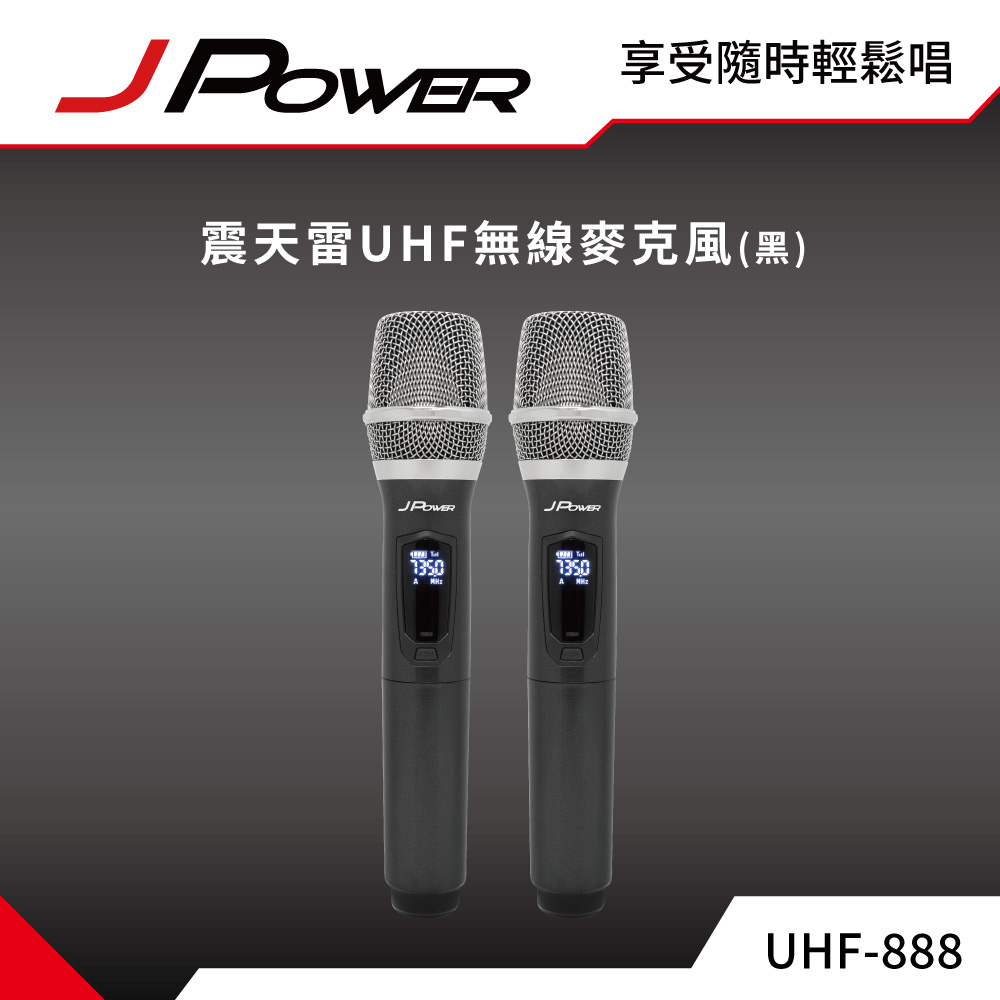 JPOWER 杰強 國際 震天雷UHF-888無線麥克風 - 雙機型