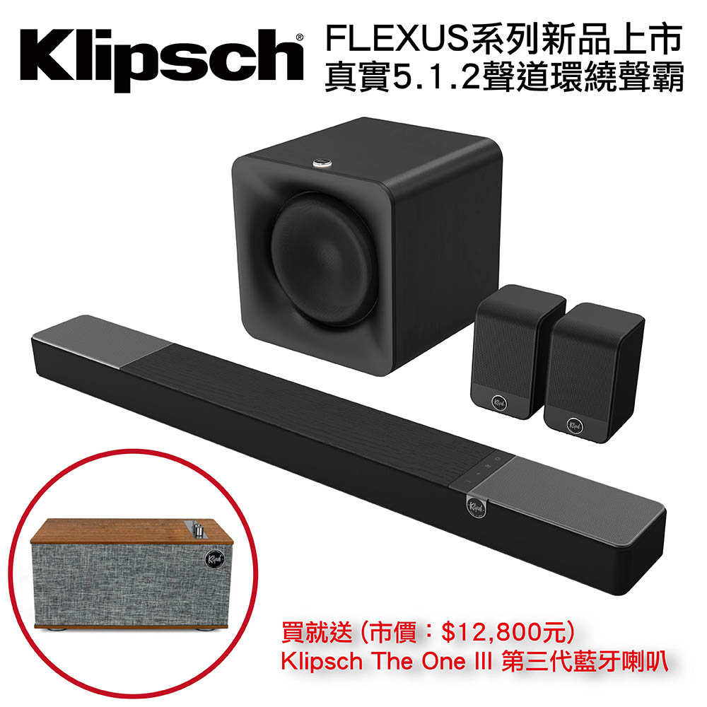 【美國Klipsch】 Flexus Core 200 真實5.1.2聲道聲霸劇院組