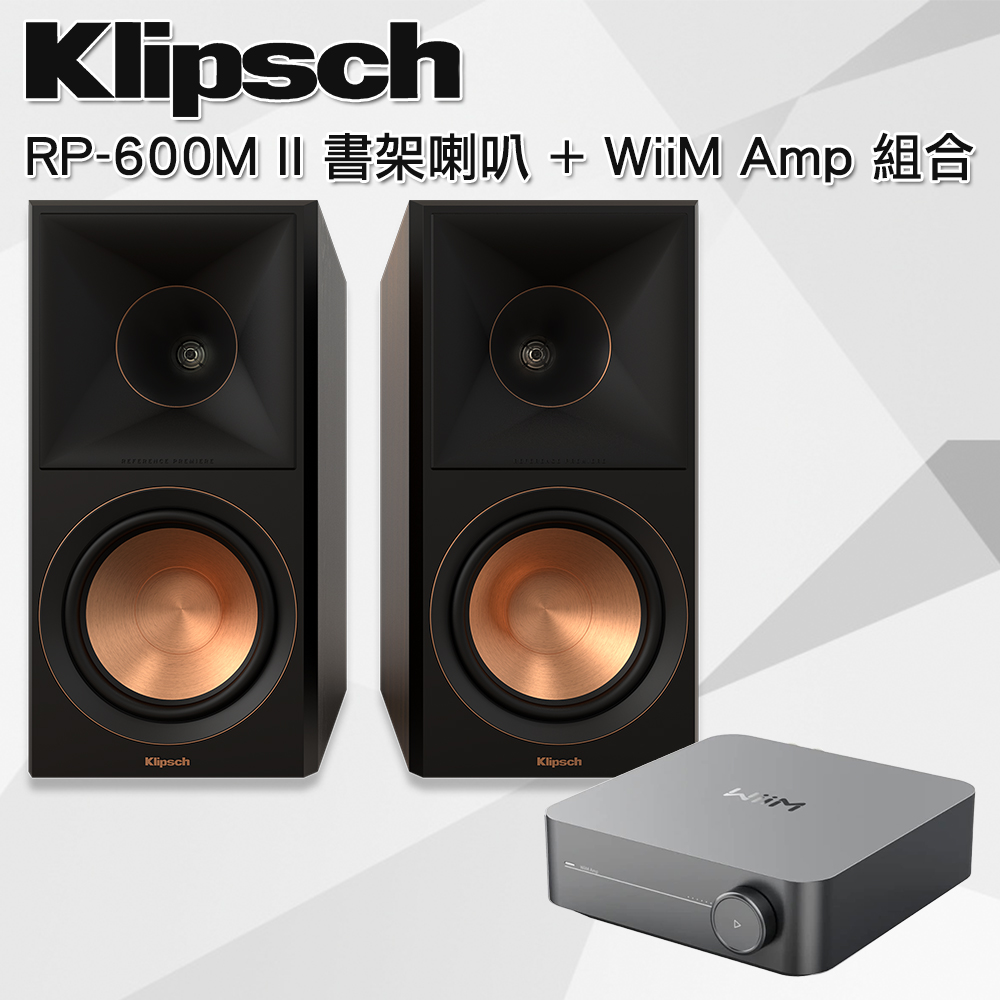 【Klipsch】RP-600M II書架型喇叭(黑檀)+ WiiM AMP串流擴大機