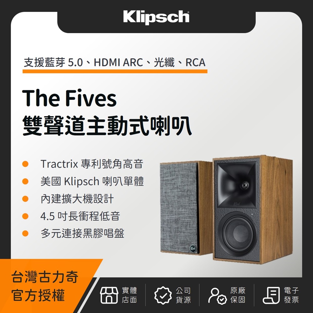 【贈 8K 2M 高速線材】Klipsch The Fives 2聲道主動式喇叭（釪環公司貨）
