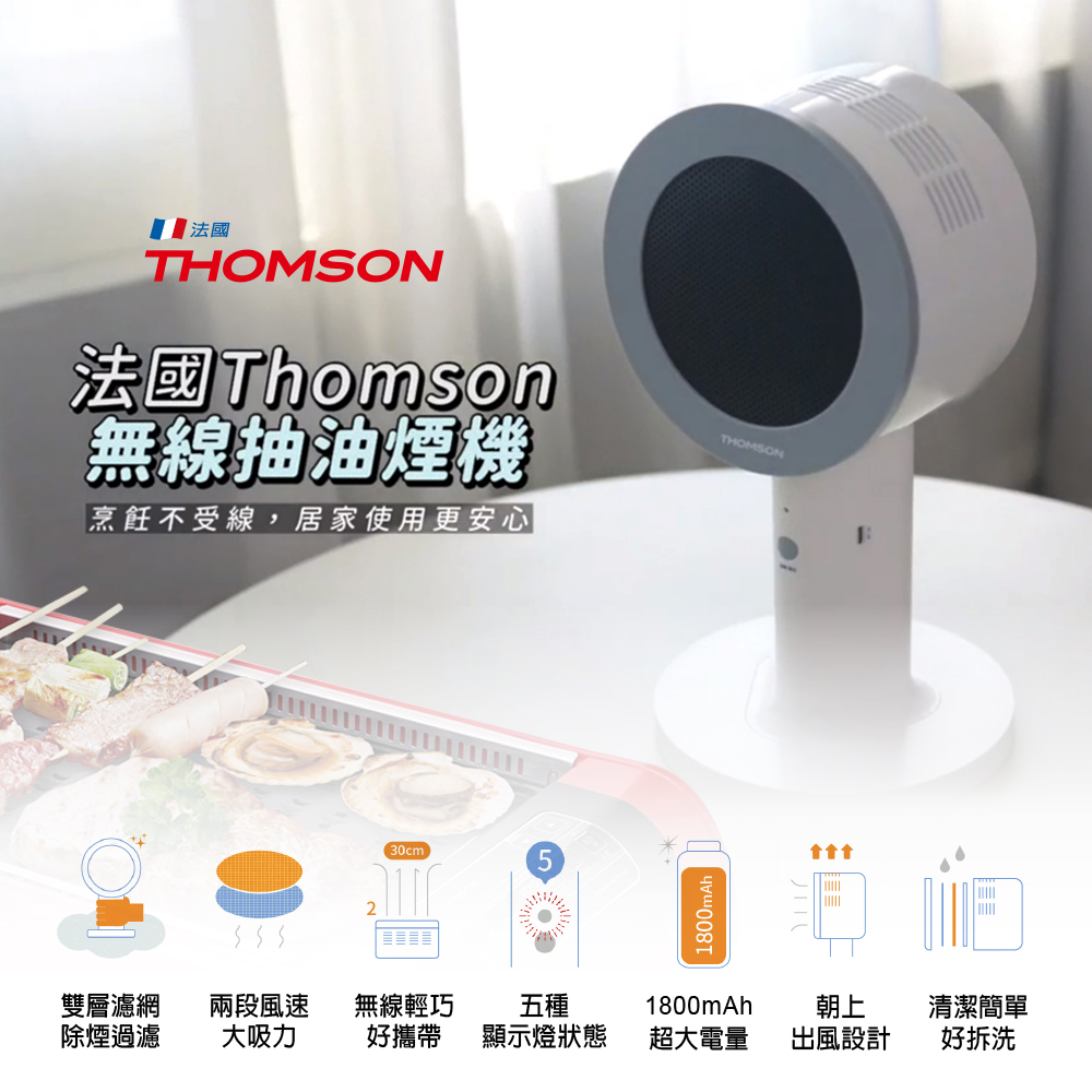THOMSON 移動式抽油煙機+20入濾網 (TM-SASE01U+TM-SASE01U-2)