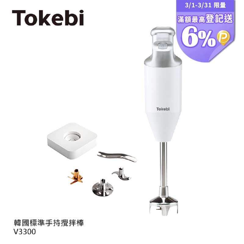 Tokebi 多可必 韓國原裝 手持攪拌棒/均質機 V3300
