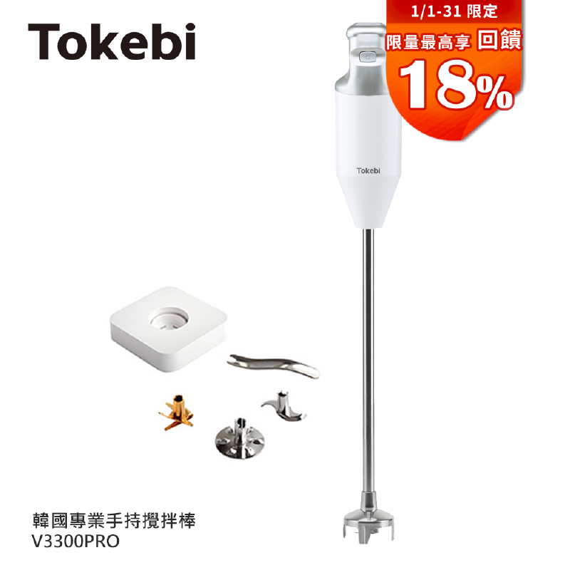 Tokebi 多可必 韓國原裝 手持攪拌棒/均質機 專業版 V3300PRO