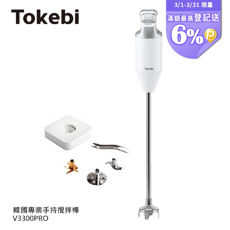 Tokebi 多可必 韓國原裝 手持攪拌棒/均質機 專業版 V3300PRO