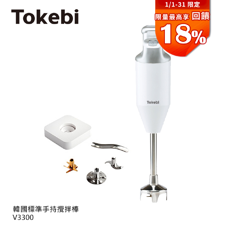 Tokebi 多可必 韓國原裝 手持攪拌棒/均質機 V3300