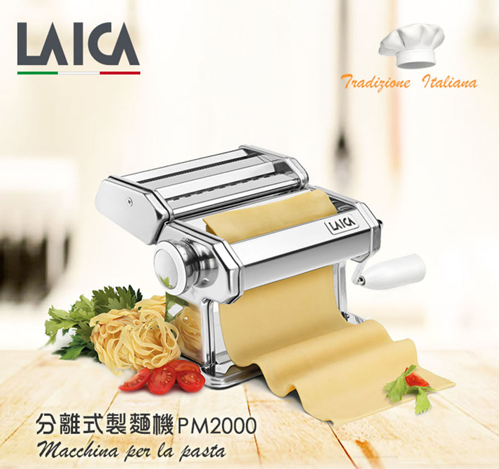 【LAICA萊卡】分離式義大利麵壓麵器/製麵器 PM2000