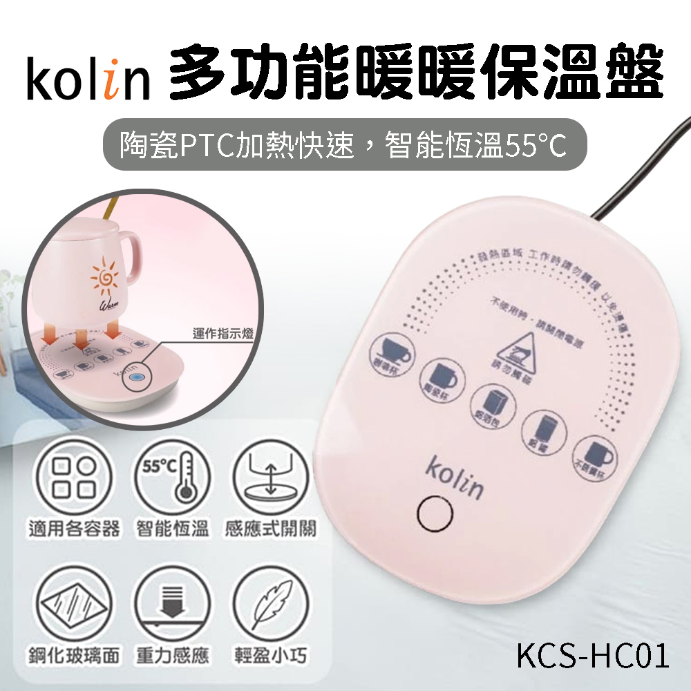 【Kolin 歌林】多功能暖暖保溫盤 白色 KCS-HC01