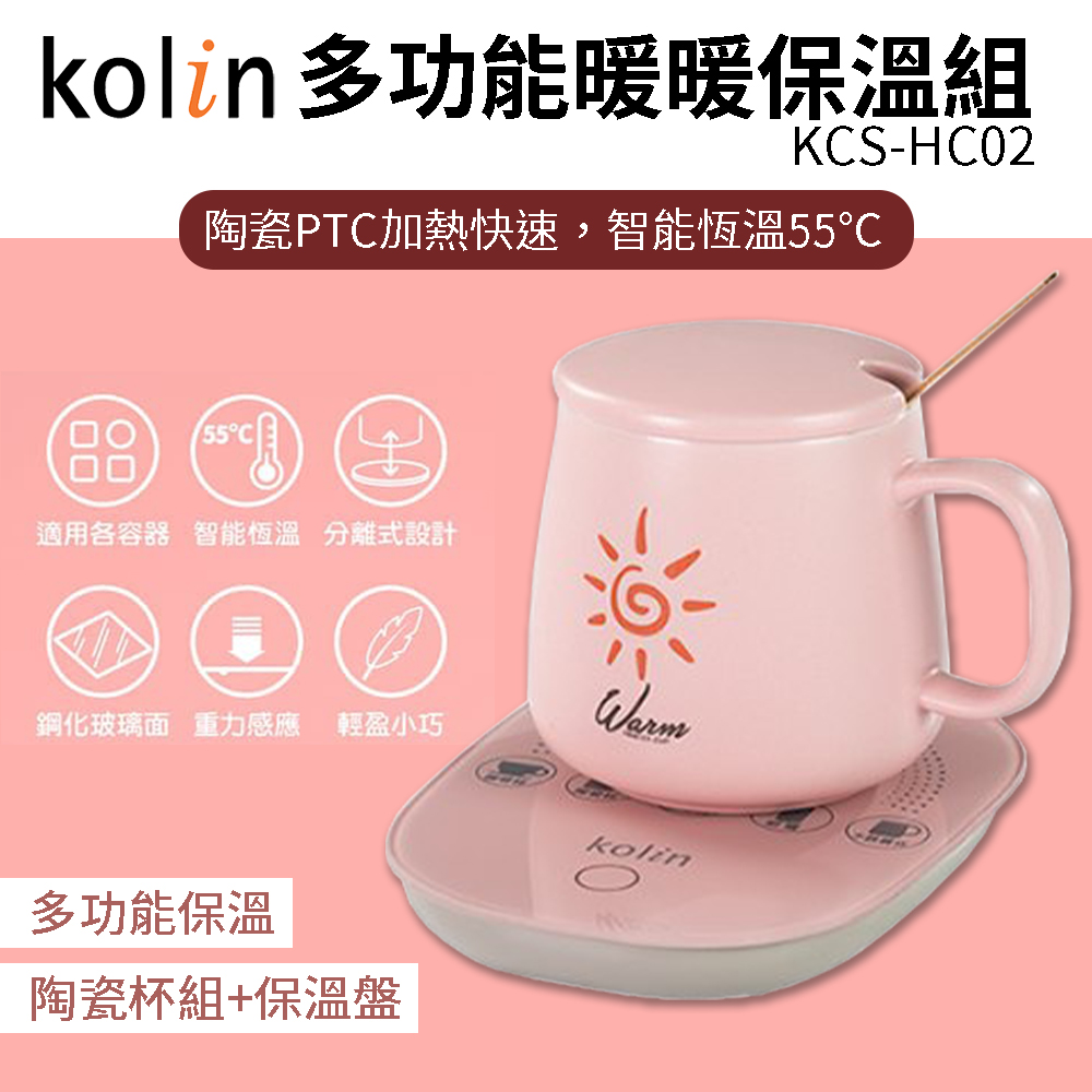 【Kolin 歌林】多功能暖暖保溫組 陶瓷杯組+保溫盤 KCS-HC02