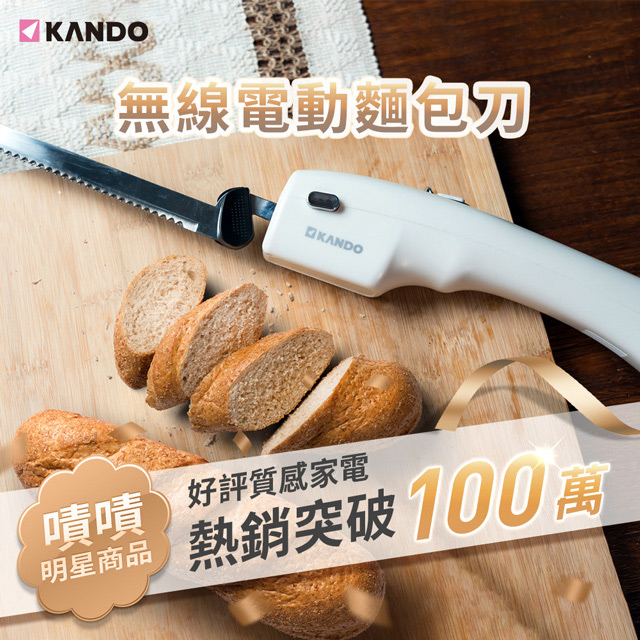 Kando感動 可攜式無線電動料理刀(優選420不銹鋼刀材/麵包刀/蛋糕刀/吐司刀/鋸齒刀/Type-C充電)