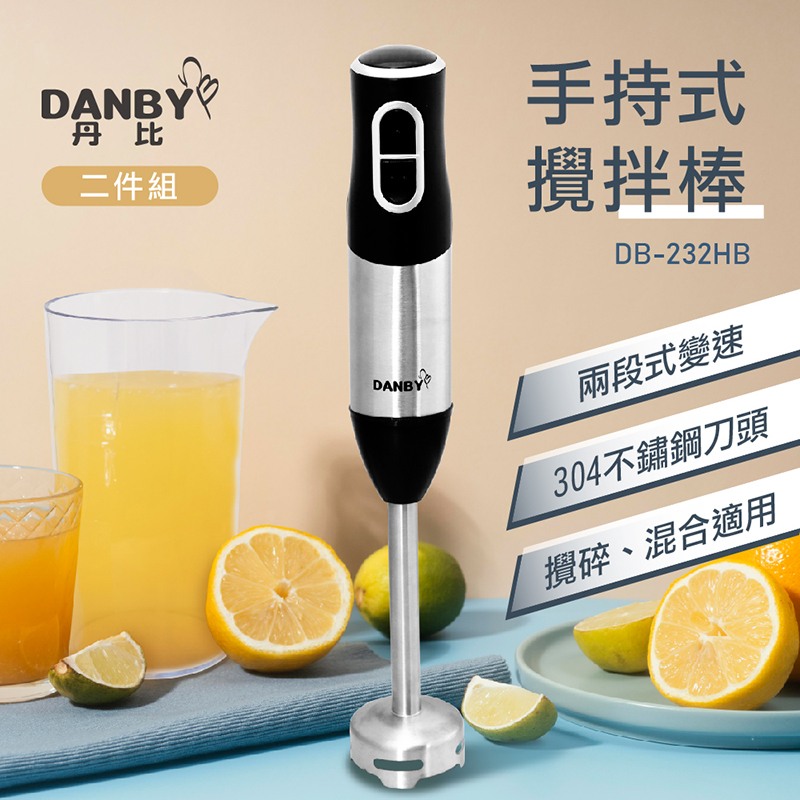 DANBY丹比 二件式DC直流手持式食物調理棒(DB-232HB)