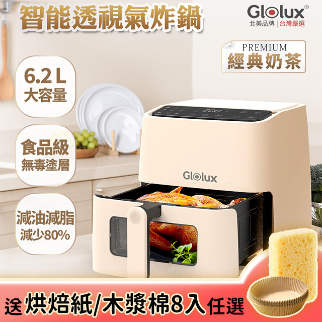 Glolux 6.2L透視智能氣炸鍋 AF-6201