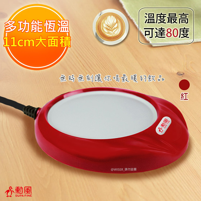 【勳風】電熱式保溫杯墊加熱杯墊保溫盤(HF-J888)紅色-恆溫/夠溫夠暖