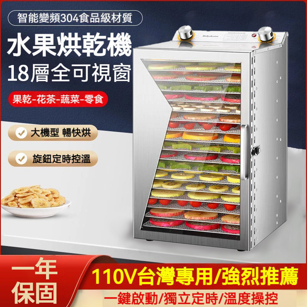 Felsted 菲仕德 【源森】商用乾果機 食品乾果機 18層烘乾機 乾果機 果乾機 食物烘乾機 零食水果烘乾