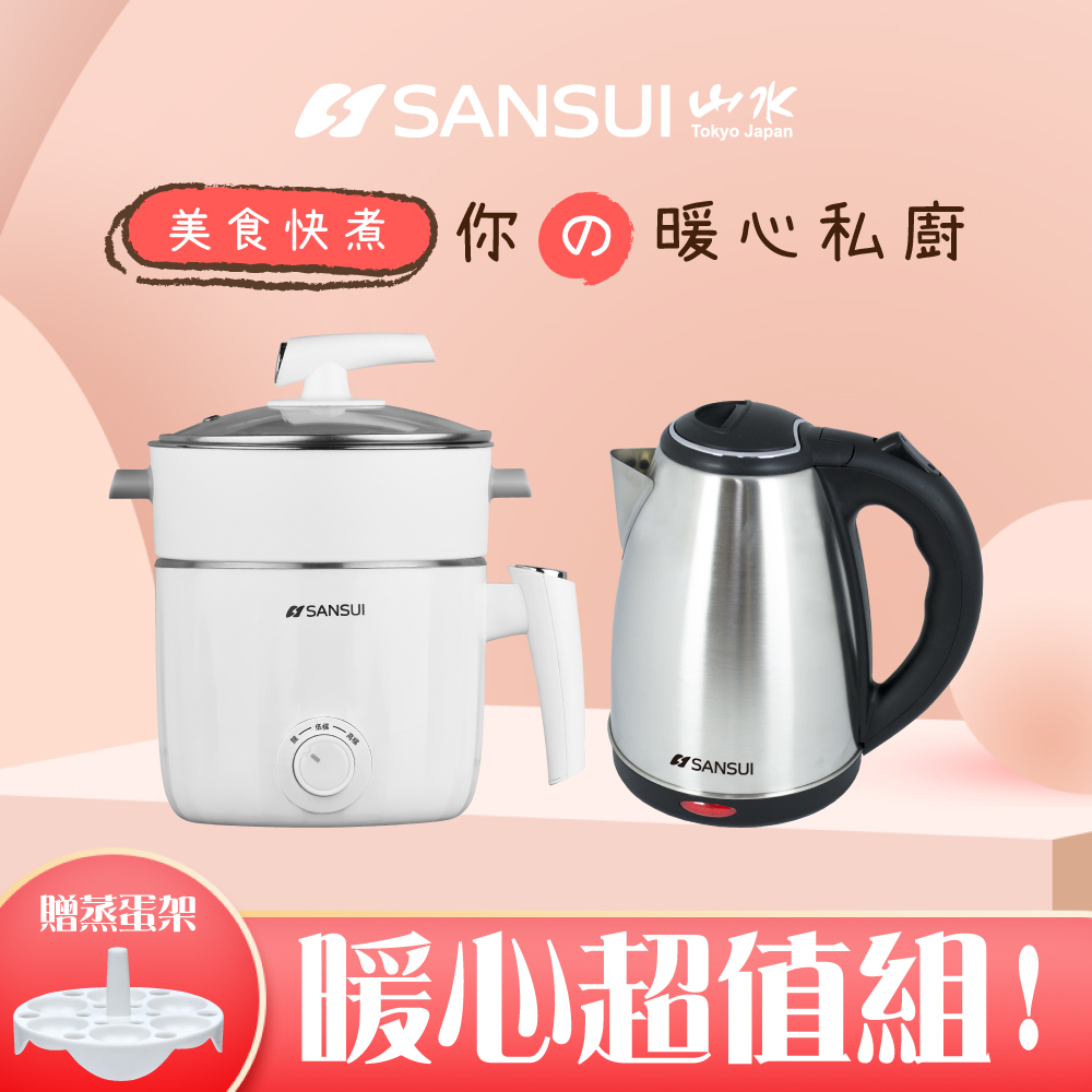 ★1+1限定組合★【SANSUI 山水】多功能美食鍋+不鏽鋼電茶壺