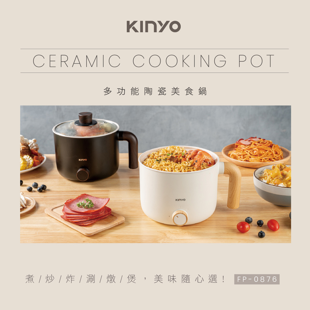 【KINYO】多功能陶瓷美食鍋