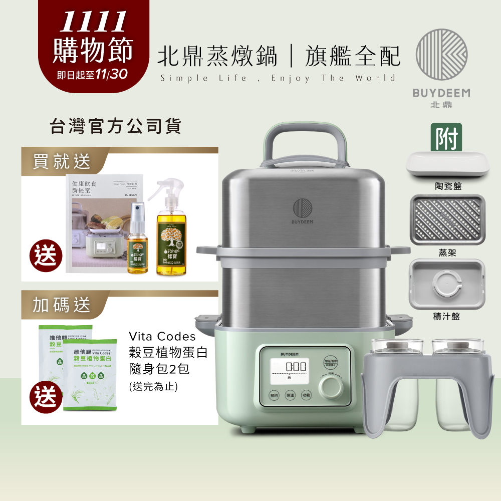 BUYDEEM 北鼎 【送橘寶洗淨液】多功能雙層蒸燉鍋-旗艦全配G561-台灣公司貨-陳月卿推薦