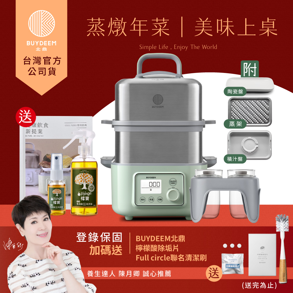 BUYDEEM 北鼎 【送橘寶洗淨液】多功能雙層蒸燉鍋-旗艦全配G561-台灣公司貨-陳月卿推薦