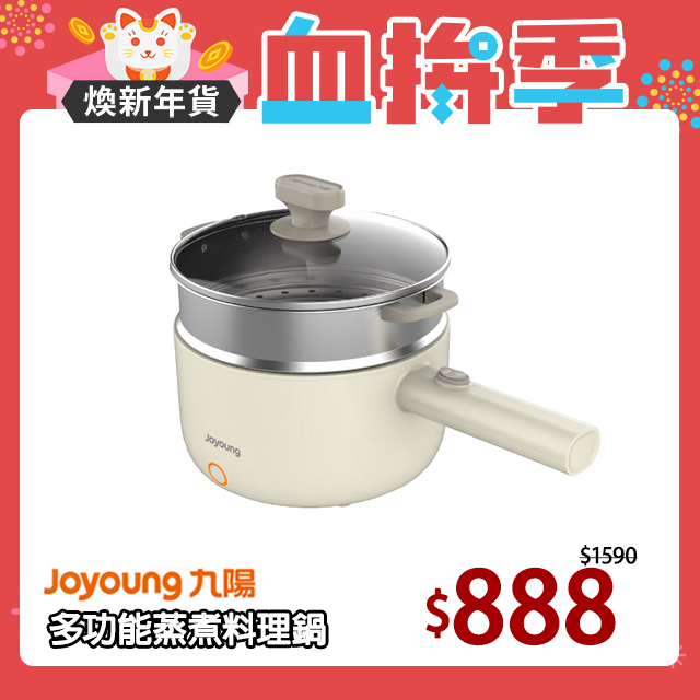 【Joyoung九陽】多功能蒸煮料理鍋HG15-H1M