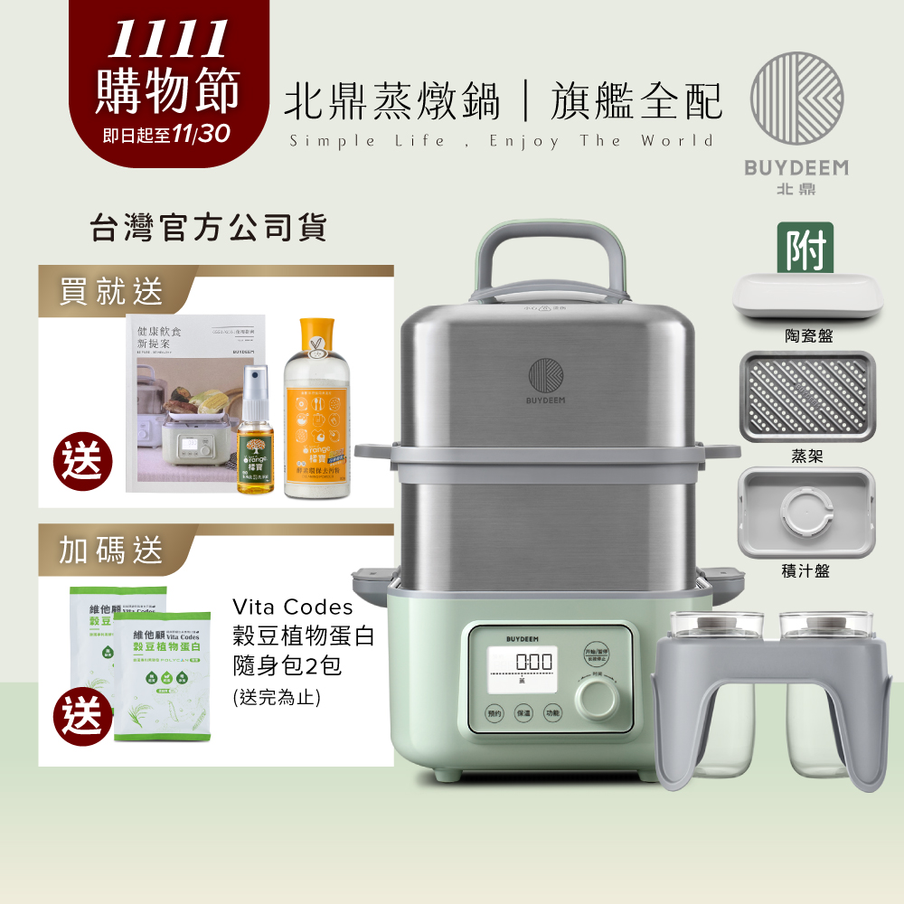 BUYDEEM 北鼎 【送橘寶去污粉】多功能雙層蒸燉鍋-旗艦全配G561-台灣公司貨-陳月卿推薦