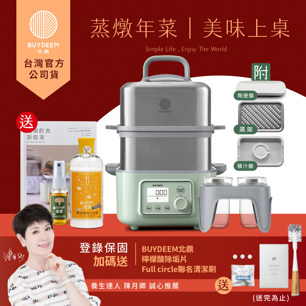 BUYDEEM 北鼎 【送橘寶去污粉】多功能雙層蒸燉鍋-旗艦全配G561-台灣公司貨-陳月卿推薦