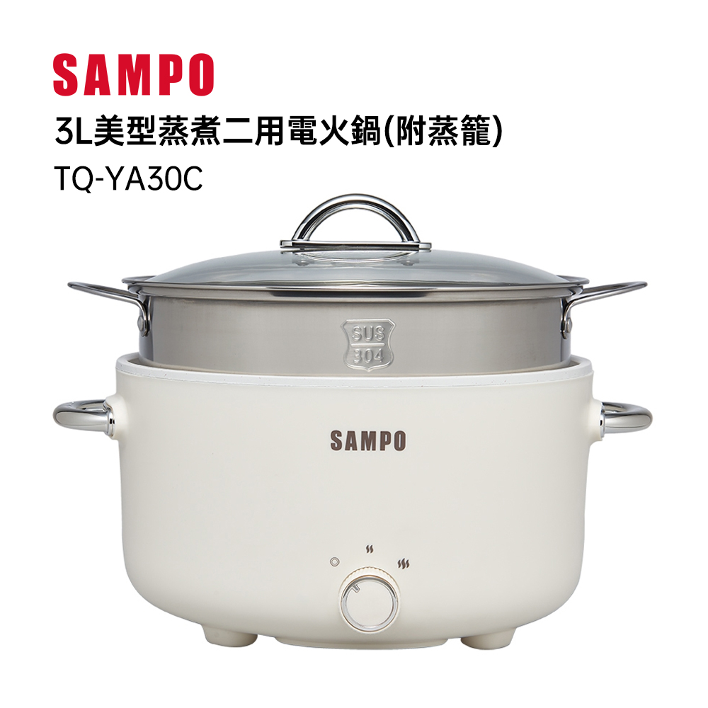 SAMPO聲寶3L多功能料理鍋 TQ-YA30C