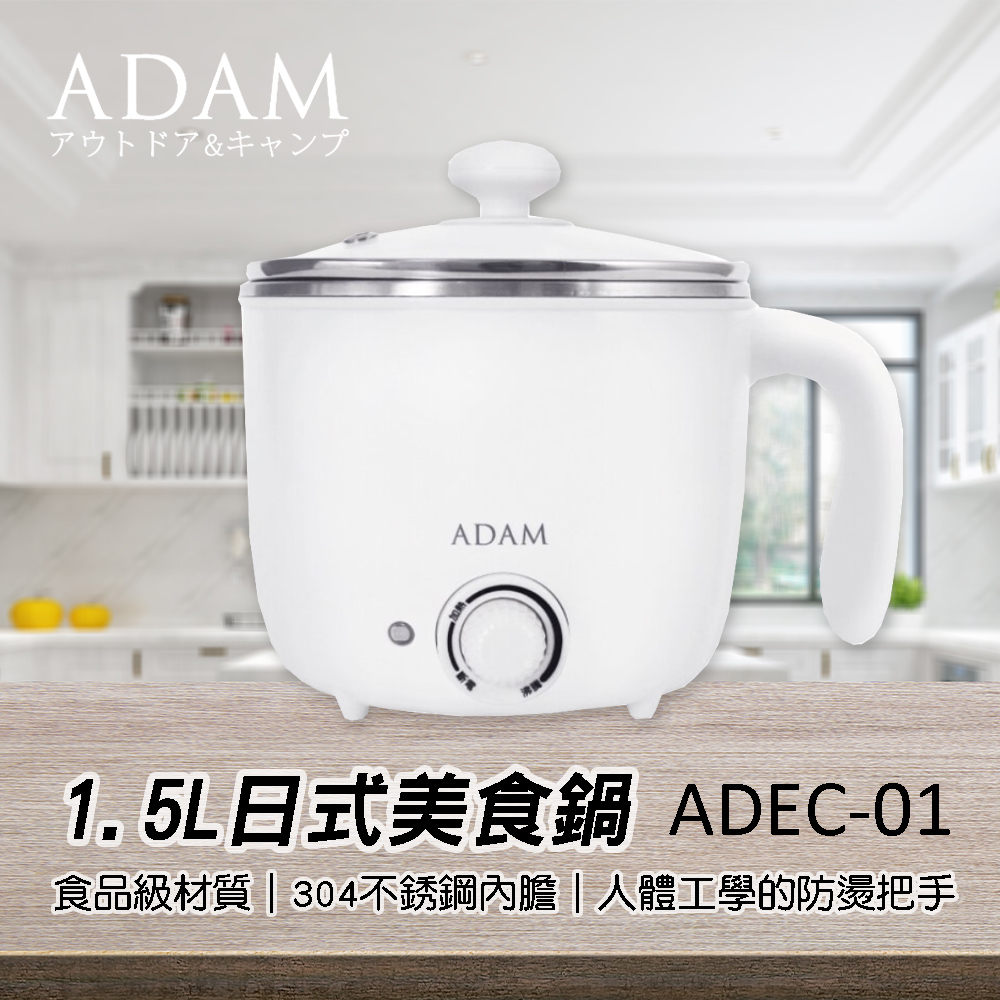 【ADAMOUTDOOR】304不鏽鋼1.5L美食鍋 ADEC-01