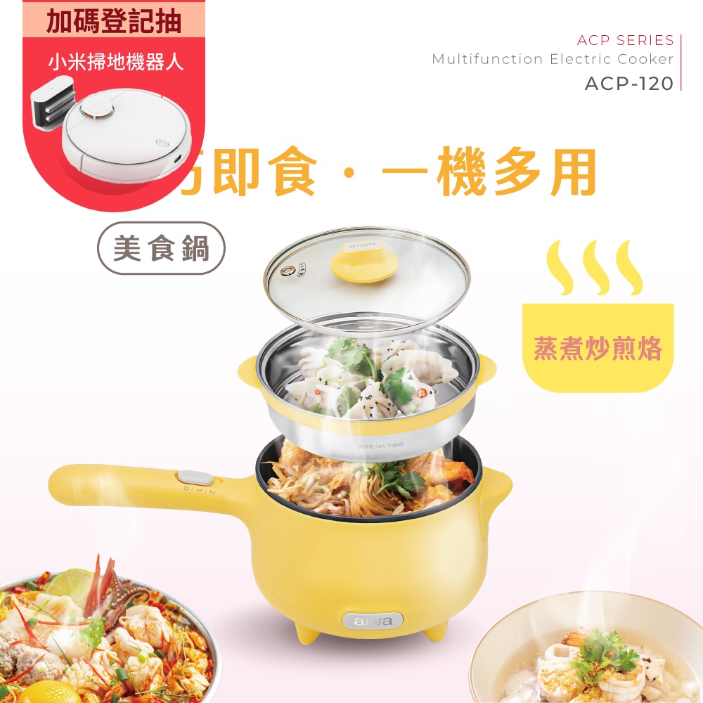 aiwa愛華 1.2L美食鍋 ACP-120
