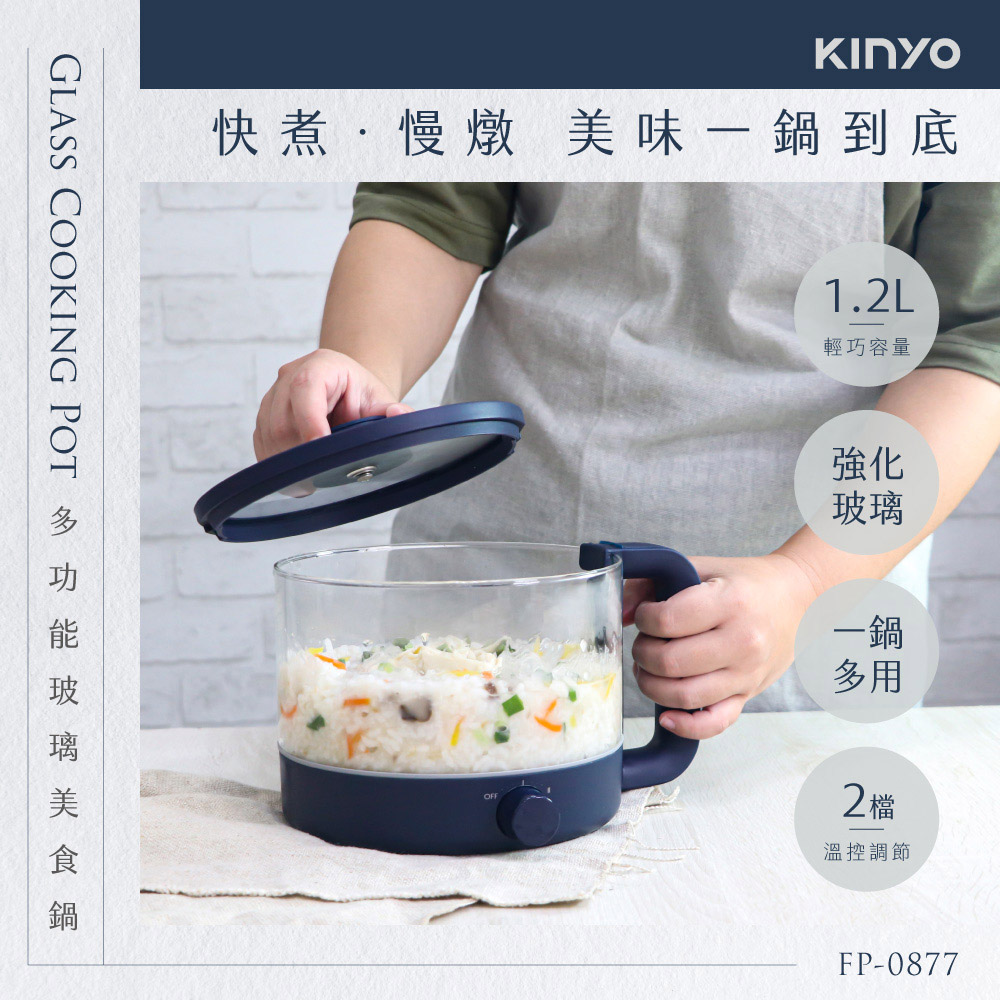 【KINYO】多功能玻璃美食鍋