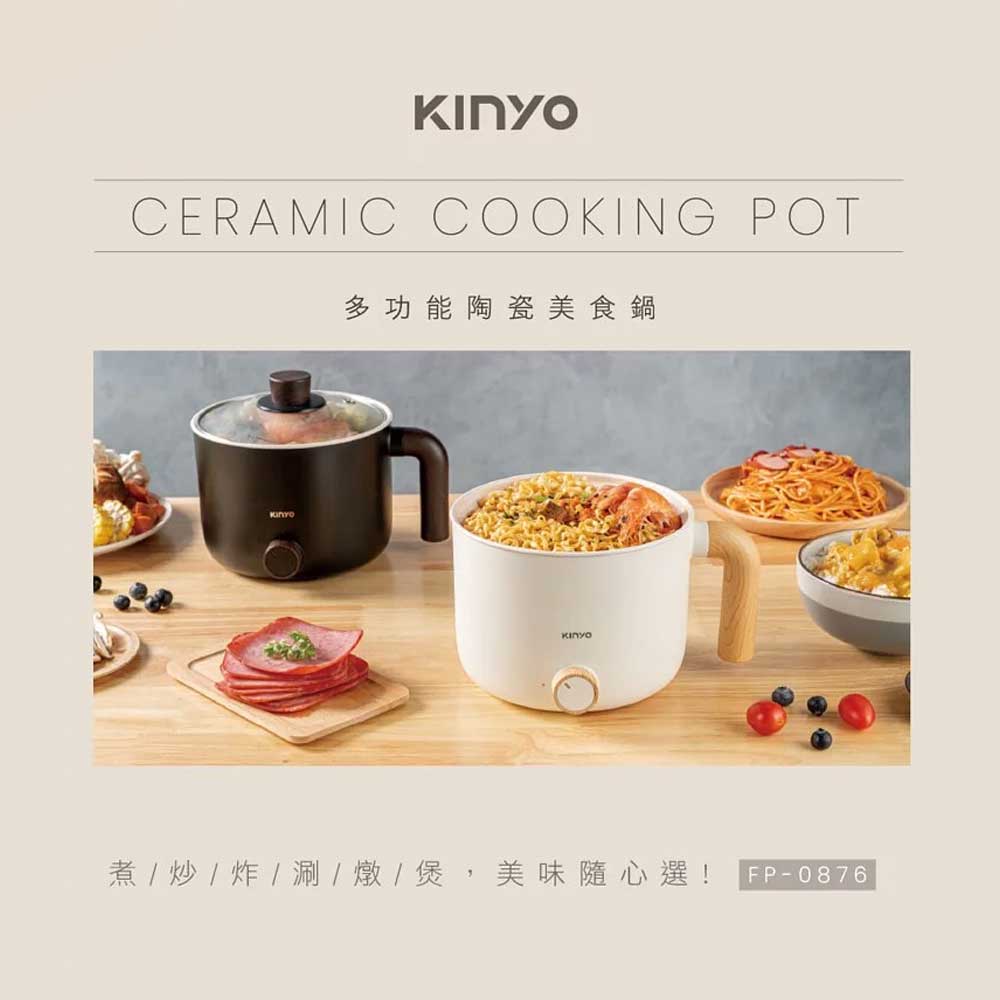 【KINYO】多功能陶瓷美食鍋 FP-0876(兩色可選)