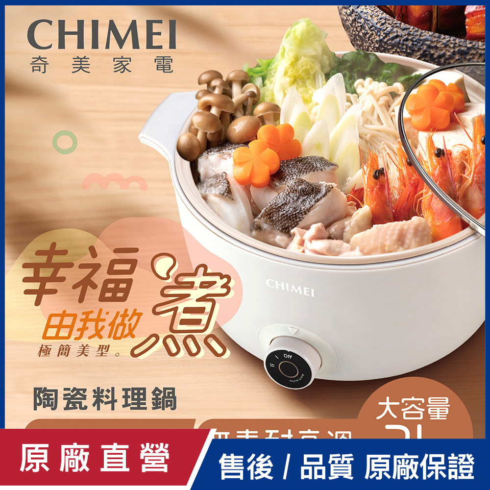 【CHIMEI奇美】奶油陶瓷料理鍋 EP-04MC20