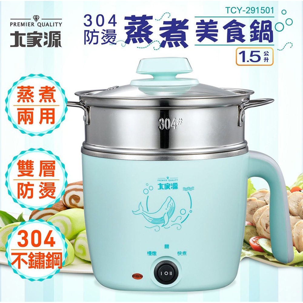 大家源304不鏽鋼防燙蒸煮美食鍋 1.5L(TCY-291501)