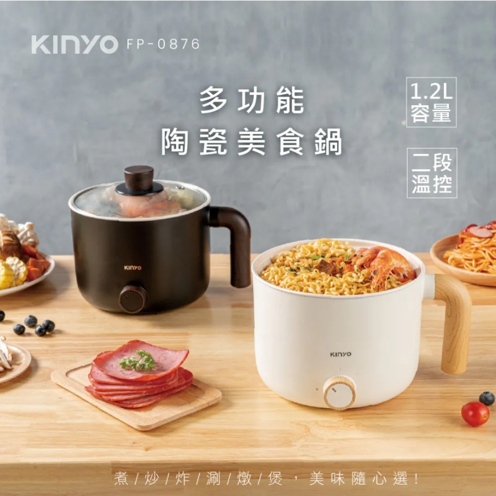 【KINYO】FP-0876 多功能陶瓷美食鍋