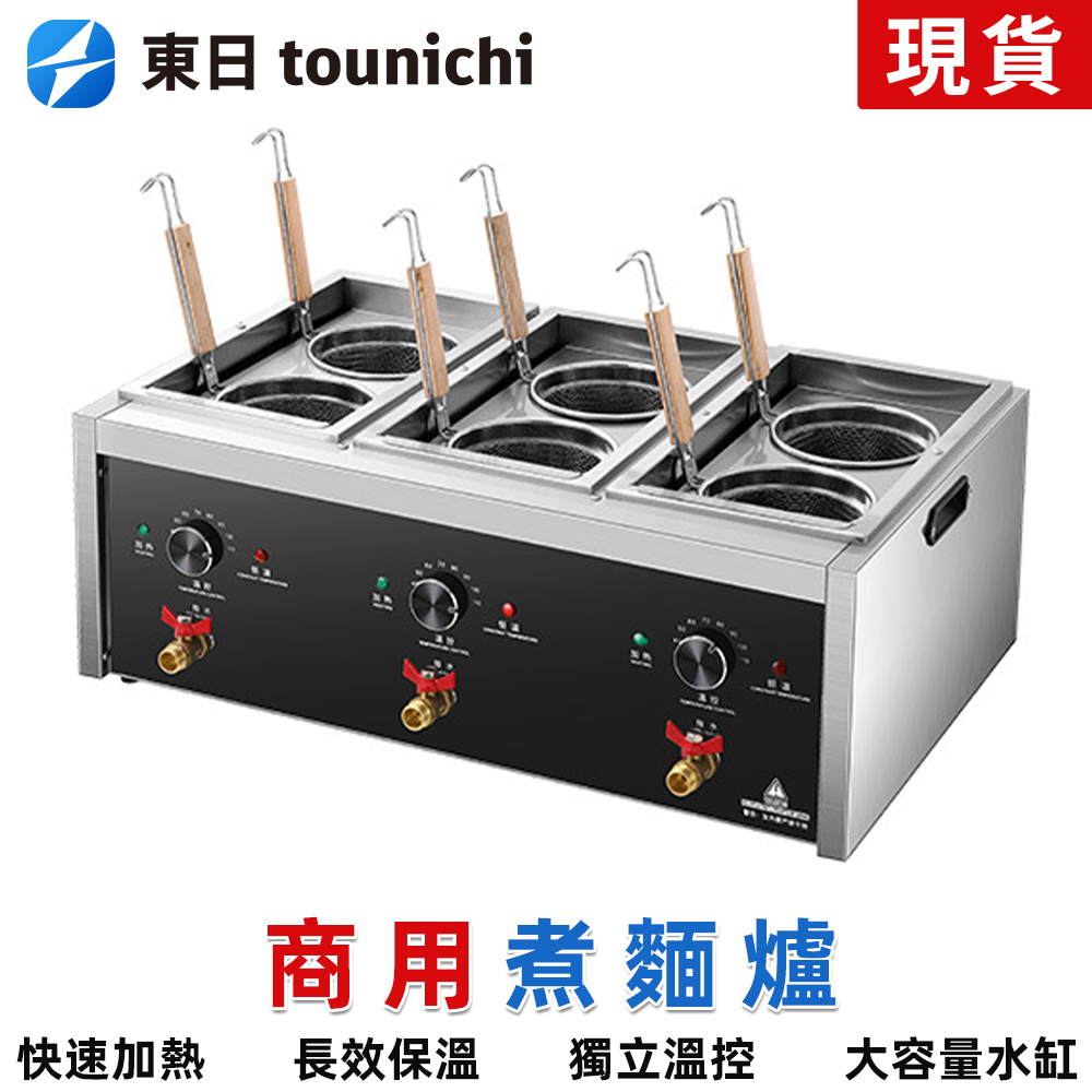 臺式煮麵爐商用電熱煮麵機關東煮機麻辣燙冒菜餃子湯粉爐擺攤神器