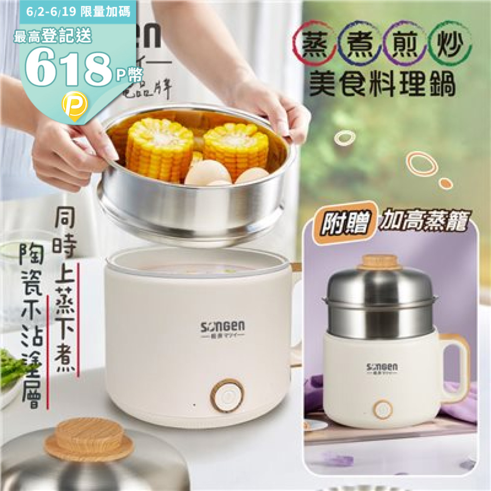 【SONGEN松井】蒸煮煎炒美食料理鍋/蒸煮鍋/電火鍋/電蒸鍋(SG-D728)