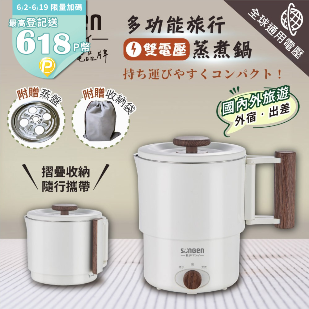 【SONGEN松井】雙電壓旅行便攜式摺疊蒸煮鍋/快煮壺/電火鍋/電蒸鍋(SG-D725)