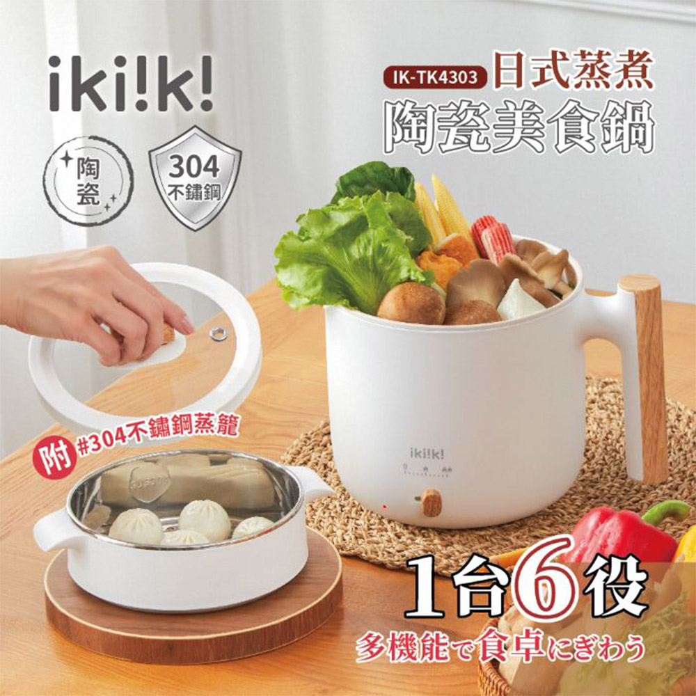 ikiiki 伊崎 1.9L 日式蒸煮陶瓷美食鍋(IK-TK4303)