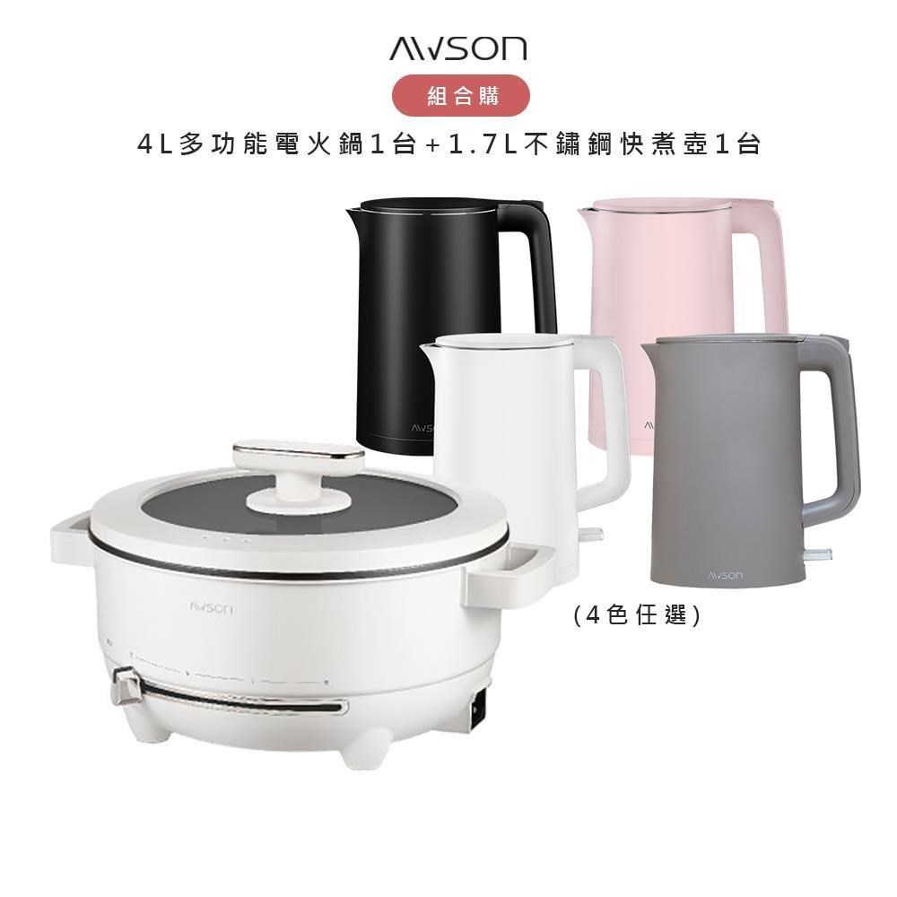 AWSON 【廚電1+1】4L多功能美食鍋(AW-BP43)+1.7L不鏽鋼快煮壺(AS-HP0175顏色任選)