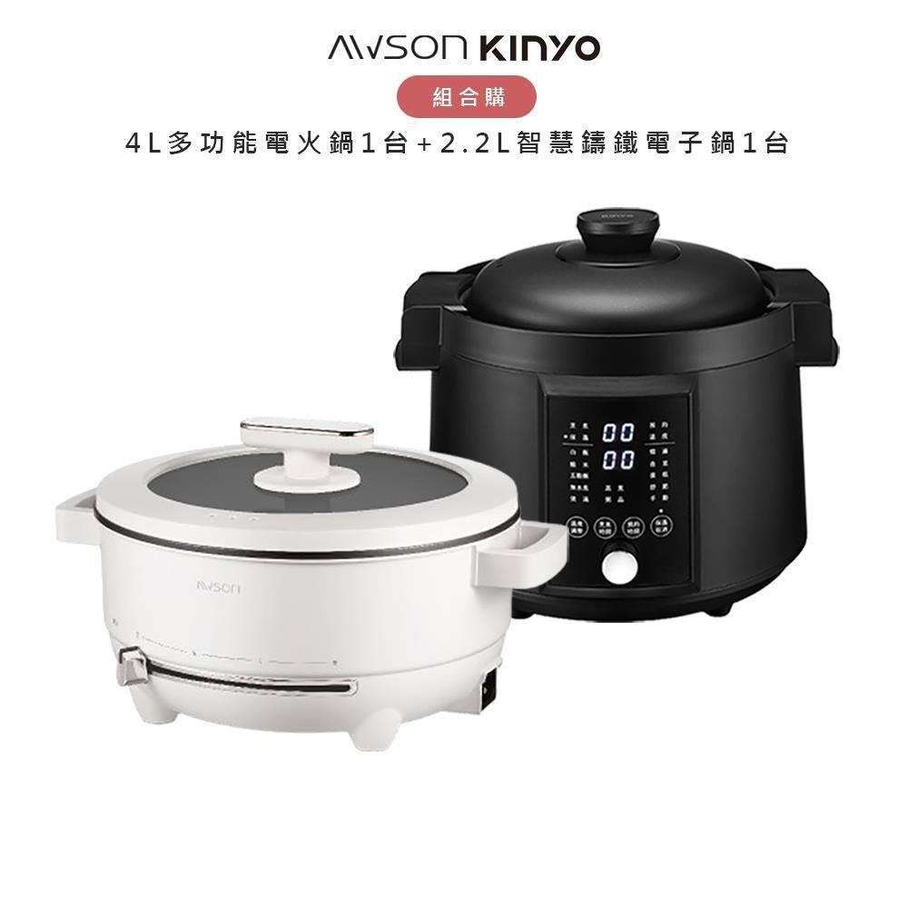 AWSON AWSON 4L多功能美食鍋(AW-BP43)+KINYO 2.2L智慧IH琺瑯鑄鐵鍋(PCO-2700)