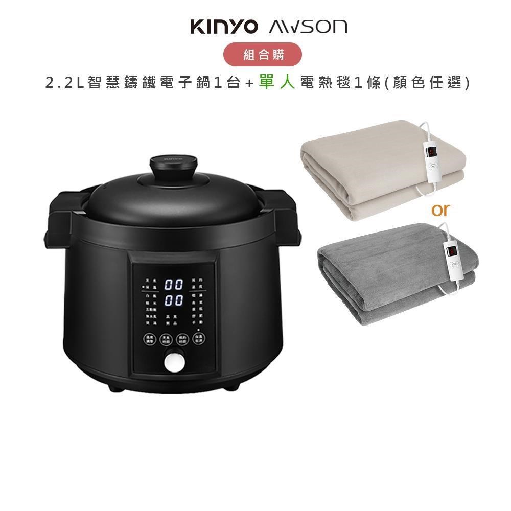 KINYO 2.2L智慧IH琺瑯鑄鐵萬用鍋(PCO-2700)+AWSON單人床型電熱毯顏色任選