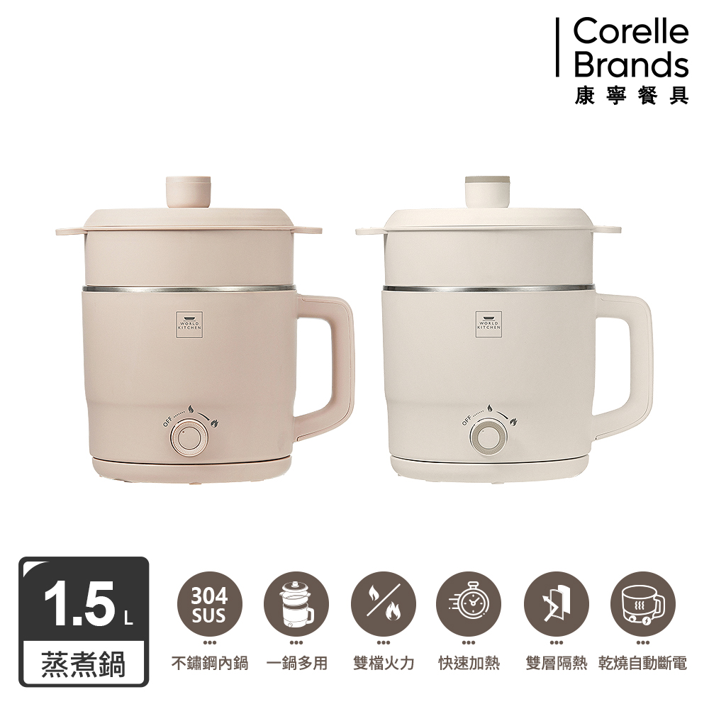 Corelle Brands 康寧餐具 WORLD KITCHEN SEKA 經典單柄雙享蒸煮鍋1.5L
