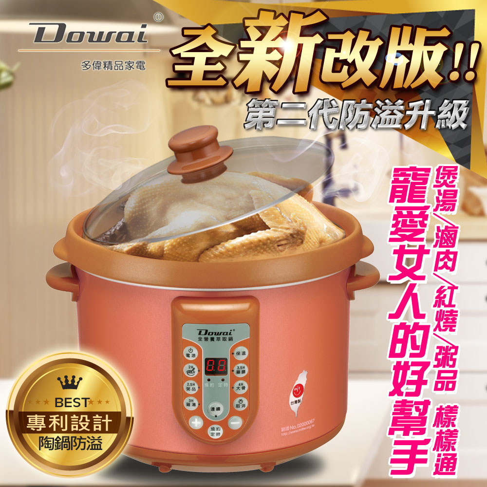 Dowai 4.7L全營養萃取鍋DT-623(防溢款)