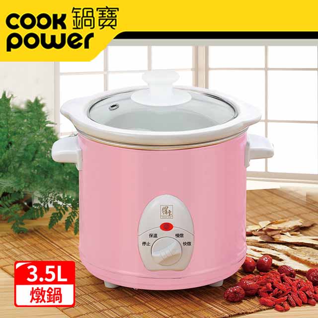 鍋寶 養生燉鍋3.5L-粉(SE-3509P)